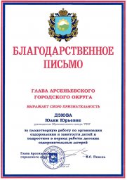 Ежегодная межведомственная комиссия о работе летних оздоровительных лагерей 2024 прошла 18.09.2024г. 0